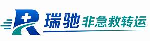 青岛瑞驰非急救转运｜病人出院长途护送服务